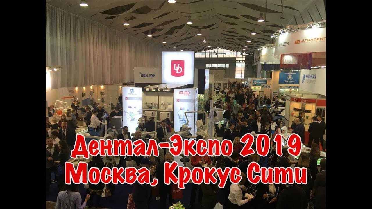 Стоматологический форум "Дентал-Экспо 2019"