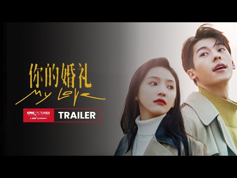 MY LOVE Ultimate Trailer | In Theatres May 7; 《你的婚礼》终极预告 | 5月7日海外上映;
