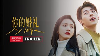 MY LOVE Ultimate Trailer | In Theatres May 7; 《你的婚礼》终极预告 | 5月7日海外上映;