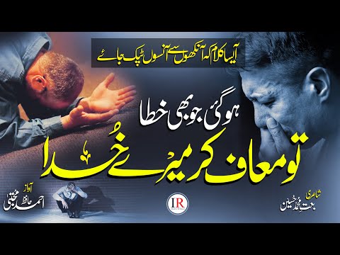Emotional - Tearful Kalaam - Tu Maaf Kar Mere Khuda, Nasheed, Hafiz Ahmed Mujtaba - Islamic Releases