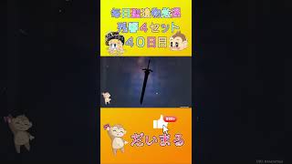 毎日聖遺物厳４０日目#shorts #原神 #gensinimpact #genshinimpact #原神聖遺物