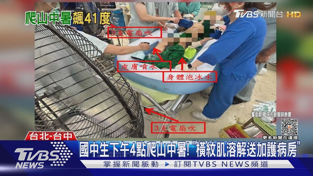 國中生下午4點爬山中暑! 「橫紋肌溶解送加護病房」