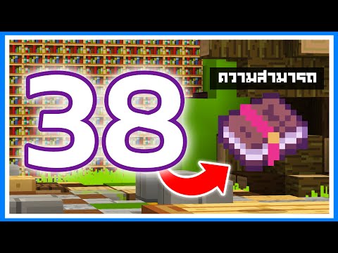 38 Enchanted Book abilities in Minecraft