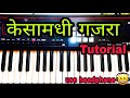 Kesamadhi Gajra Song Ply On Keyboard केसामधी गजरा