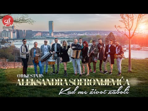 ORKESTAR ALEKSANDRA SOFRONIJEVICA - KAD ME ZIVOT ZABOLI (OFFICIAL VIDEO)