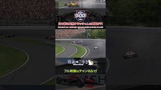 【Indy 500】目の前に突然クラッシュした車両が?! ※ギリ回避【iRacing】