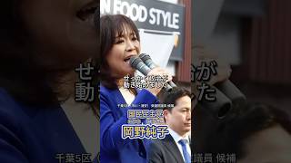 動いた政治を止めるな　#岡野純子 #国民民主党 #玉木雄一郎