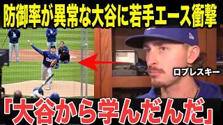 【大谷翔平】「毎日見てるのに理解できない…」ロブレスキーが漏らした試合後の大谷翔平の違和感