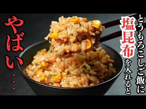 焦がしバター醤油の焼きとうもろこしご飯