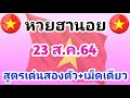 หวยฮานอย