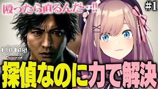 【JUDGE EYES #1】完全初見!!エアコンも事件も力で解決する鈴原るる【鈴原るる/にじさんじ切り抜き】※ネタバレあり