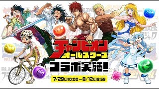 【パズドラ】チャンピオンコラボって本当にチャンピョン！？