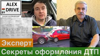 Нажмите для просмотра : Секреты оформления ДТП.