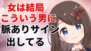 40代、50代のモテるオジサンへの脈ありサイン 【恋愛雑学 ミチの雑学】