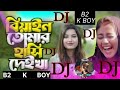 Biyan Tomar Hashi Deikha বিয়াইন তোমার হাসি দেইখা Biyan Vi