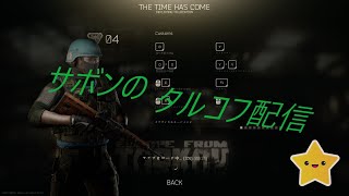 【タルコフ】保険で装備戻ってきたので戦闘狂になる。