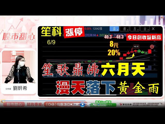 0609 - 笙歌鼎沸六月天，漫天落下黃金雨