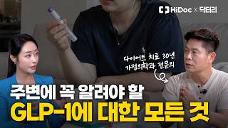 위고비·마운자로 고민 중이라면? 효과와 부작용 제대로 알아보기｜가정의학과 이진복 원장
