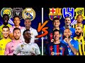 Al Nassr Inter Miami Real Madrid 🆚 Barcelona Al Hilal Al Ittihad 🔥💪 (Ronaldo, Messi, Neymar)