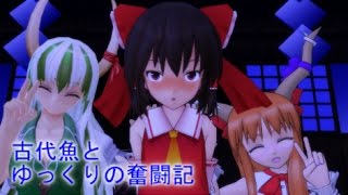 【ポケモンSM】古代魚とゆっくりの奮闘記　PART2　【ゆっくり実況】
