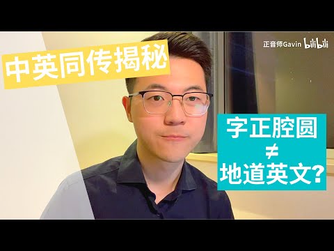 一个冷知识让你瞬间摆脱中式发音 English As a Stress-timed Language