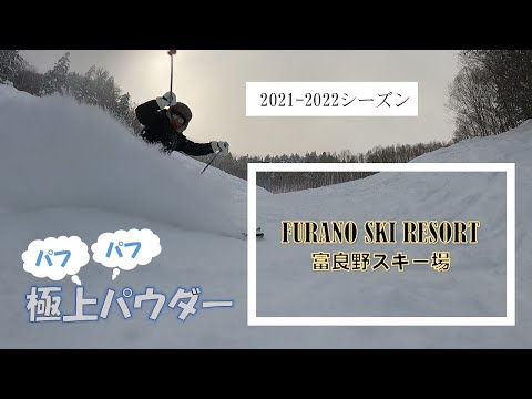 富良野スキー場【ゲレンデ紹介】