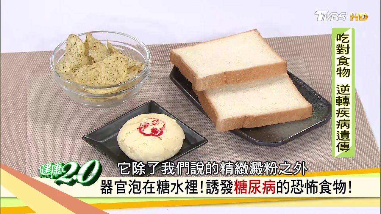 小心糖尿病 亞洲人的三種「白色恐怖」盡量別碰