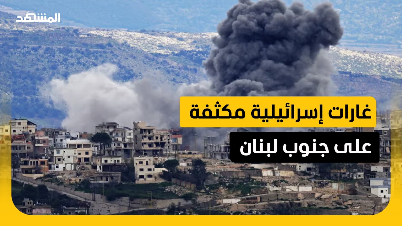 بعد إطلاق مسيّرة.. غارات إسرائيلية مكثفة تطال مواقع لـ"حزب الله" جنوب لبنان