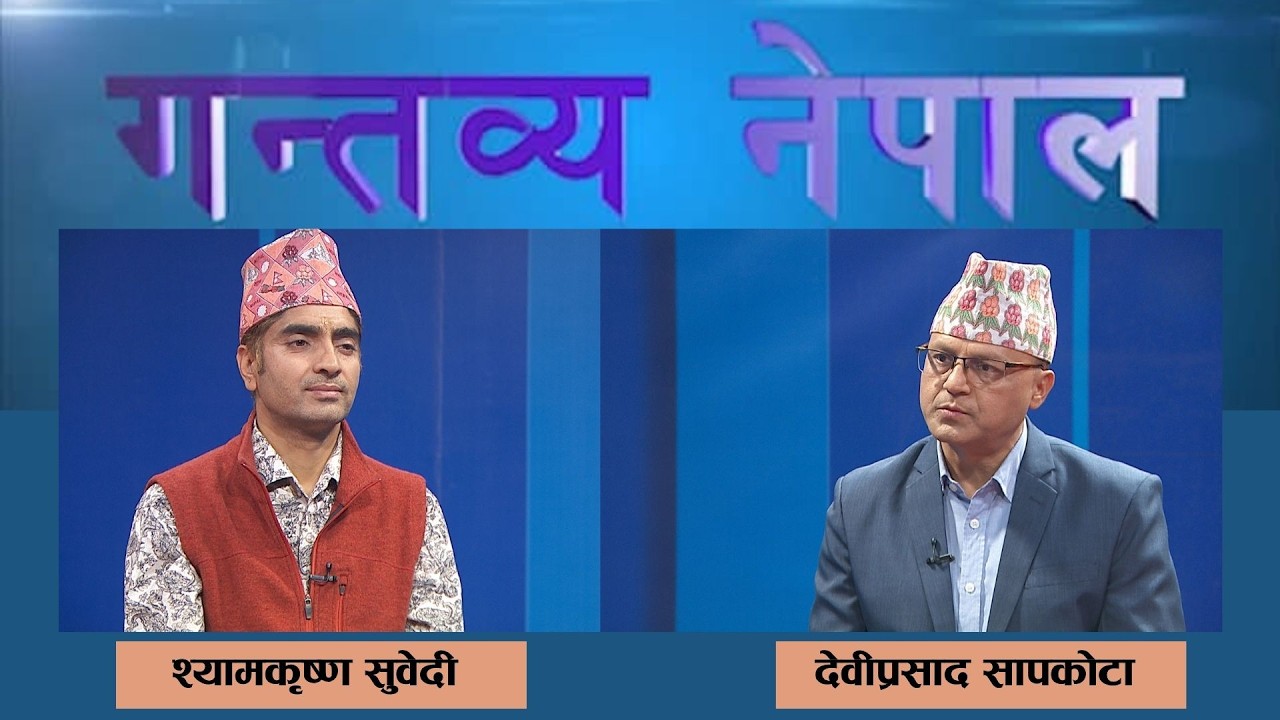 बृहत् पाशुपत पदयात्रा ॥ धार्मिक पर्यटन - श्यामकृष्ण सुवेदी | GANTABYA NEPAL| 20821213