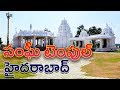 Hyderabad Sanghi Temple | Sanghi | Telugu | Travel Telangana