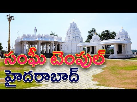 Hyderabad Sanghi Temple | Sanghi | Telugu | Travel Telangana