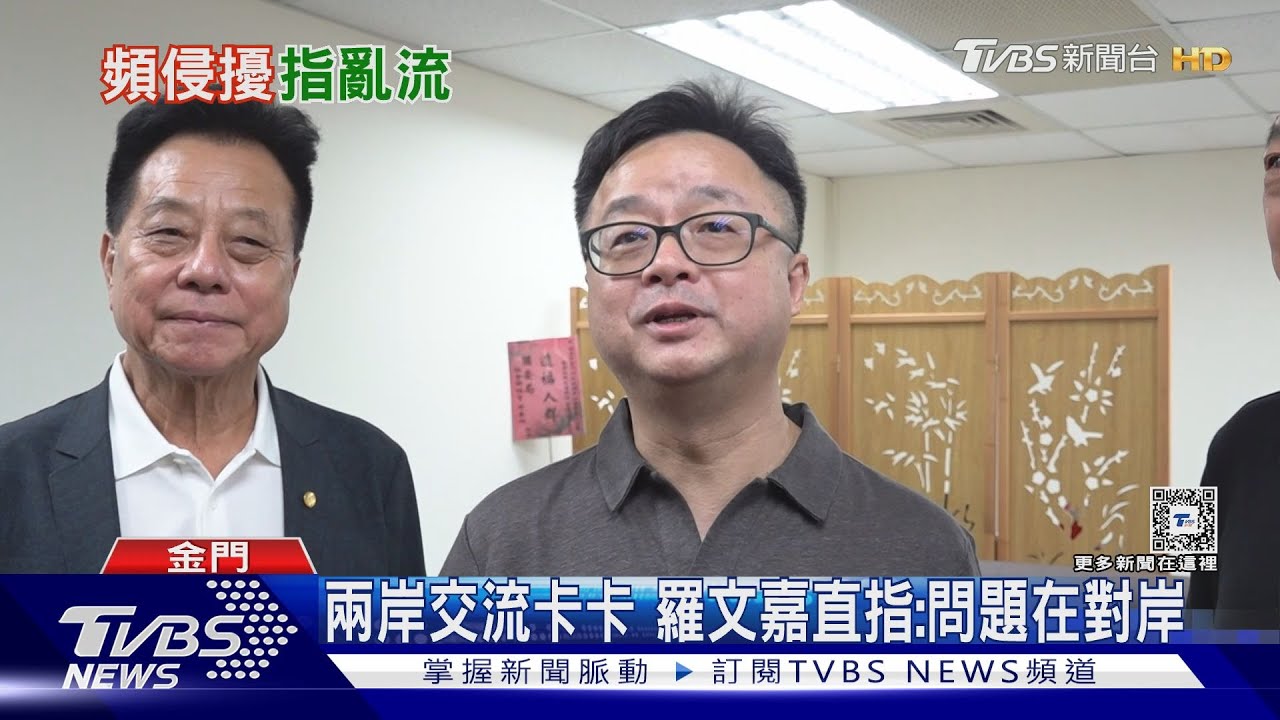 對陸釋善意無回應 羅文嘉:久了也會累