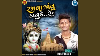 Ramava Javu Kanude Re song artwork