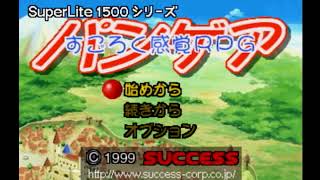 PS　パンゲア　OP