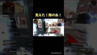 【apex】見えた！隙の糸！  #Shorts