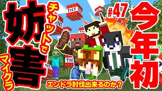 【妨害マイクラ】新年1発目の妨害マイクラおみくじで運試ししてみる？2時間以内にエンドラ討伐できたら僕たちの勝ち! #shorts