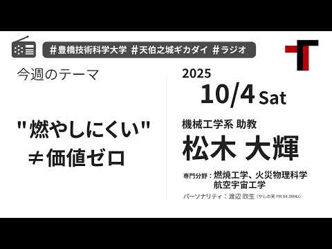 【ラジオ】"燃やしにくい"≠価値ゼロ【やしの実FM 天伯之城ギカダイ 2025/10/4】