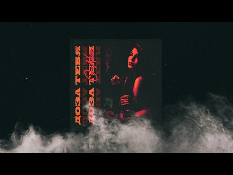 G-Nise - Доза тебя (Lyrics)