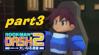 #3【PSP】ロックマンDASH2 大いなる遺産【実況プレイ】