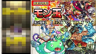 今年最後のモン玉Lv.5引いてみた！！