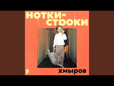 Video thumbnail for Прямо сейчас (Right Now)