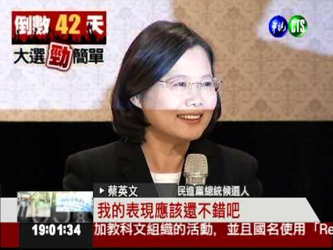 大選辯論第一戰 馬蔡宋很滿意