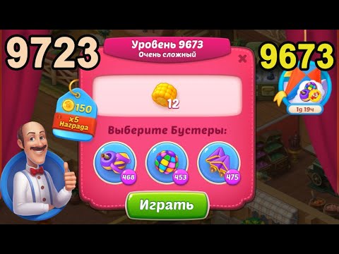Homescapes Level 9673 (9723 - Rest of World) 💪 - Super Hard - [2022] [14+3 moves]