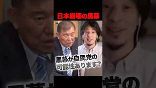 ㊗️60万再生！石破vsひろゆき「悪者が自民党という可能性は？」日本崩壊の黒幕は誰だ？！ 若者潰しの構造的罠・奨学金という首輪で若者の未来を奪う国「まさに今の日本だよ…」視聴者の声…　#石破茂