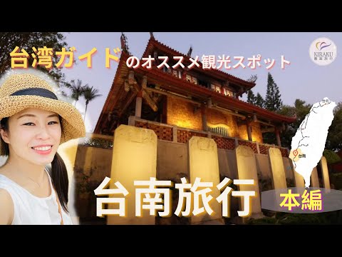 História principal [Taiwan. Tainan Travel] Pontos turísticos recomendados por guias de Taiwan: Chihkan Tower, Anping Tree House, Tainan Gourmet, Guohua Street, Family trip, Girls trip, em Tainan, Taiwan Tainan Trip