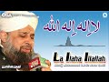 La Ilaha Illallah Owais Raza Qadri New Naat 2020 Official Version OSA Islamic