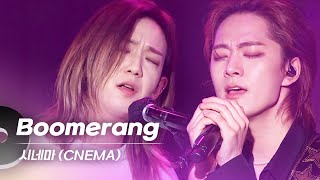 역대급 커버🤭 원곡자 Imagine Dragons가 볼 때 까지 숨참기. 부메랑처럼 다시 듣게 되는 시네마 (CNEMA) - Boomerang | LIVE