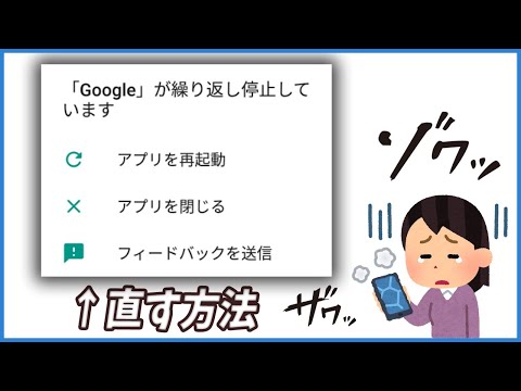 Android アプリがクラッシュし続ける: 今すべきこと