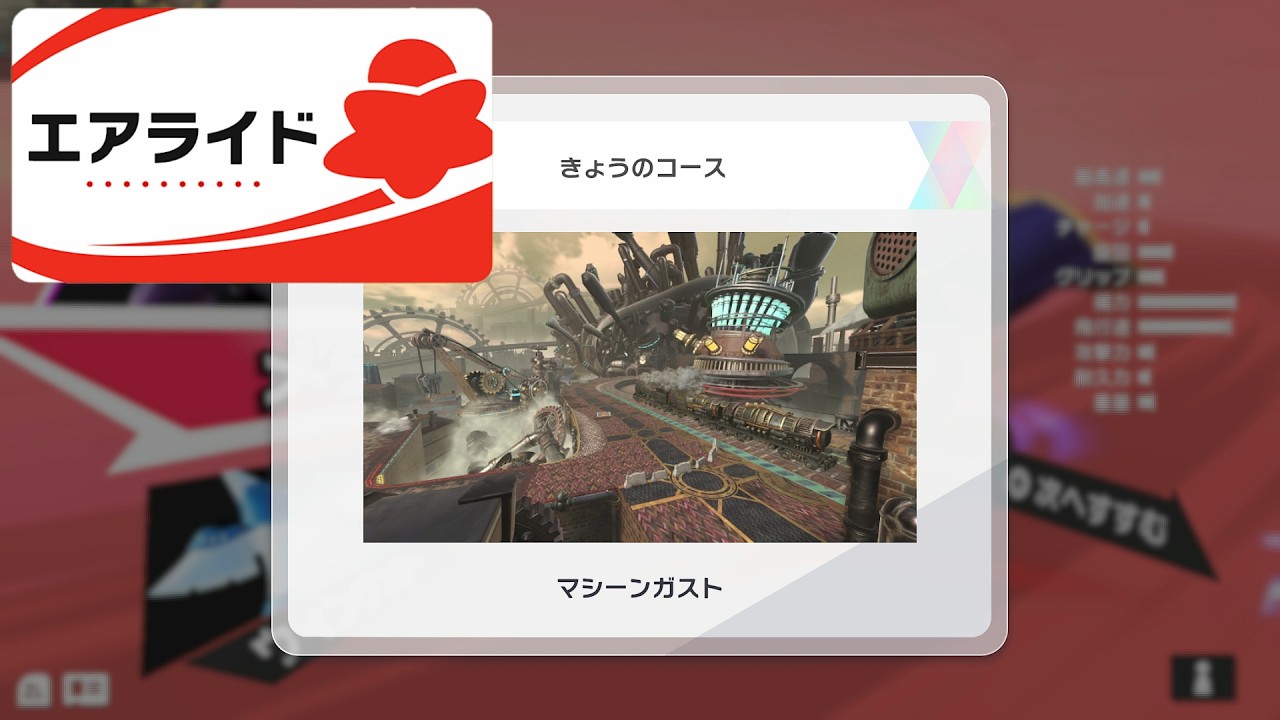 日替わりマシーンガストやりこみます【カービィのエアライダー】