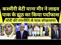 Kashmiri Daughter Yana Mir Exposed The Lies Of Live Pak Pak Media On India Latest